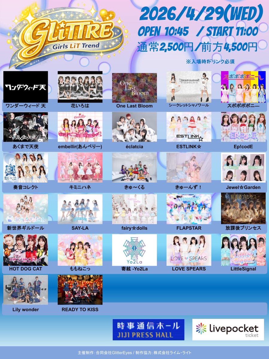 fairy☆elements【公式】 (ふぇあえれ)24日 キネマ倶楽部 tweet media