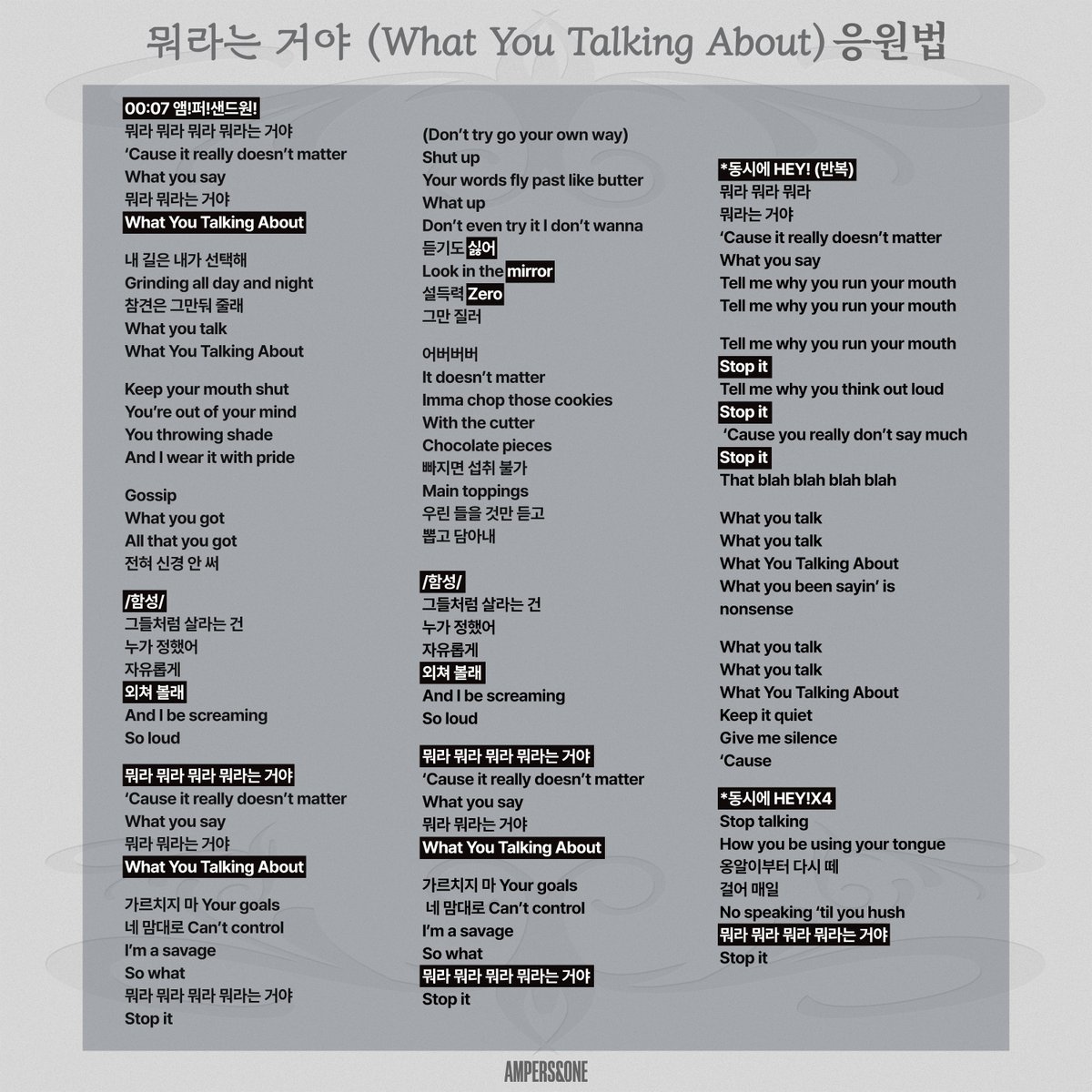 _AMPERSANDONE_'s tweet image. 앰퍼샌드원 (AMPERS&amp;amp;ONE) - '뭐라는 거야 (What You Talking About)' 응원법

🔗 weverse.io/ampersandone/m…

#앰퍼샌드원 #AMPERSANDONE #DEFINITION #GOD #뭐라는거야 #WhatYouTalkingAbout