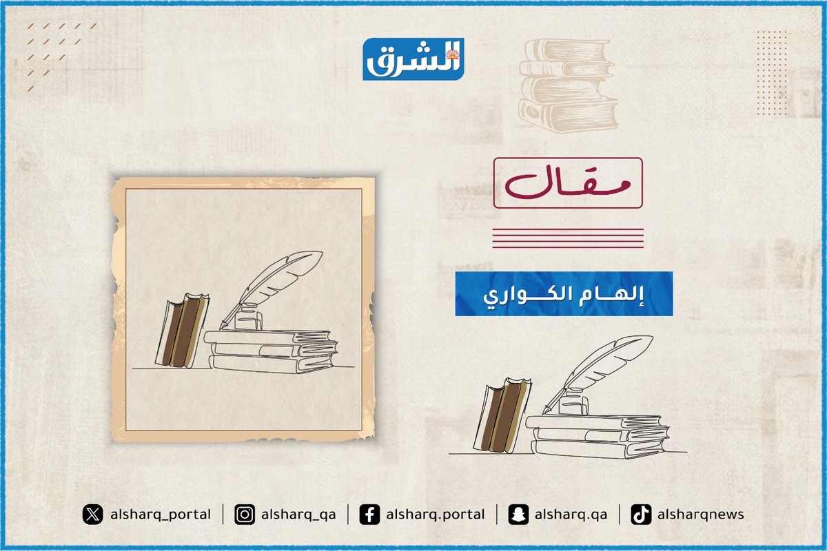 صحيفة الشرق - قطر tweet media
