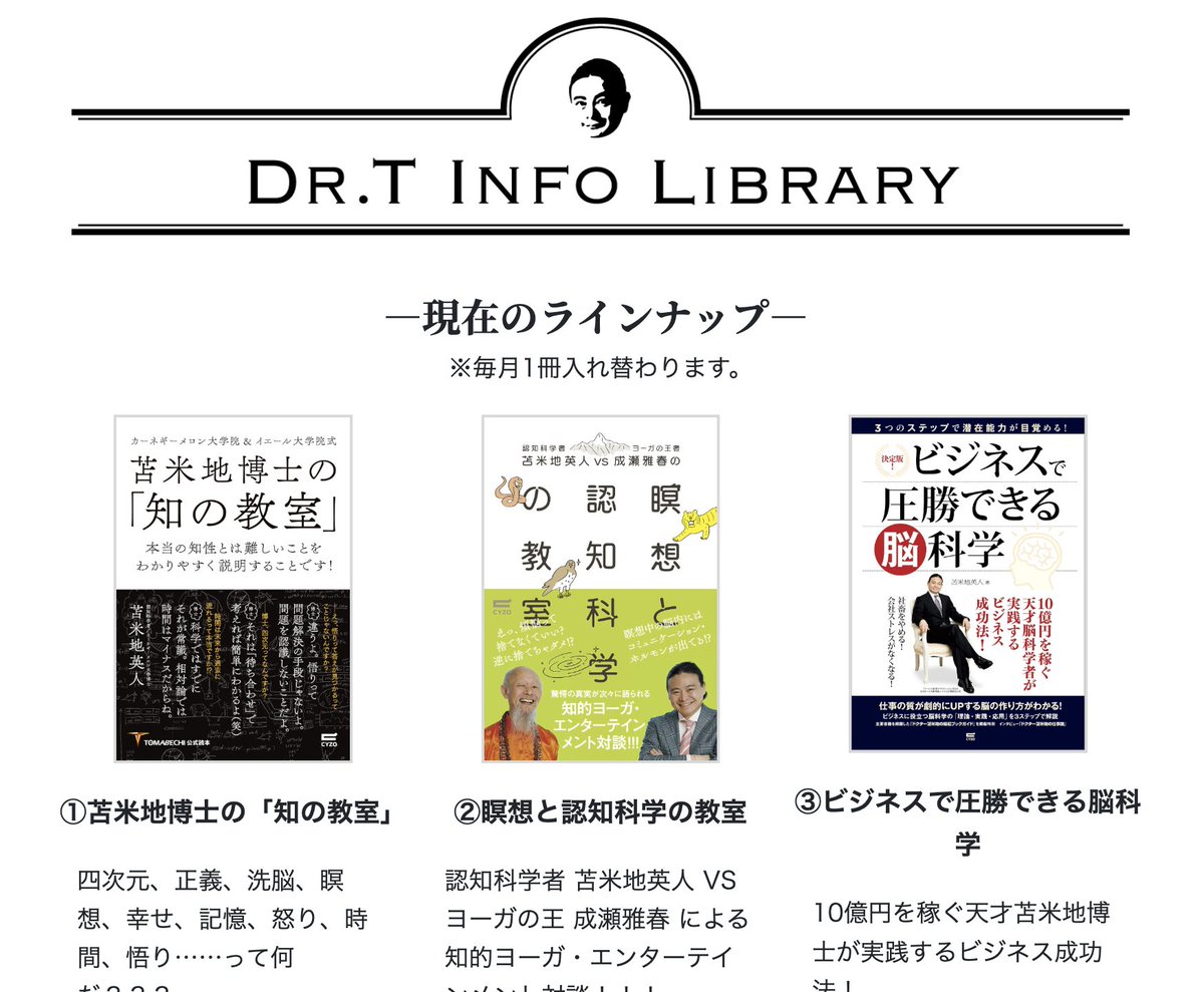 【経営者向け】苫米地 英人博士　ドクターT 非売品 DVD 未来の記憶をつくる 無料で 博士の著書が読める📚✨ ＼ 常時3冊、無料公開中。 毎月1冊ずつ