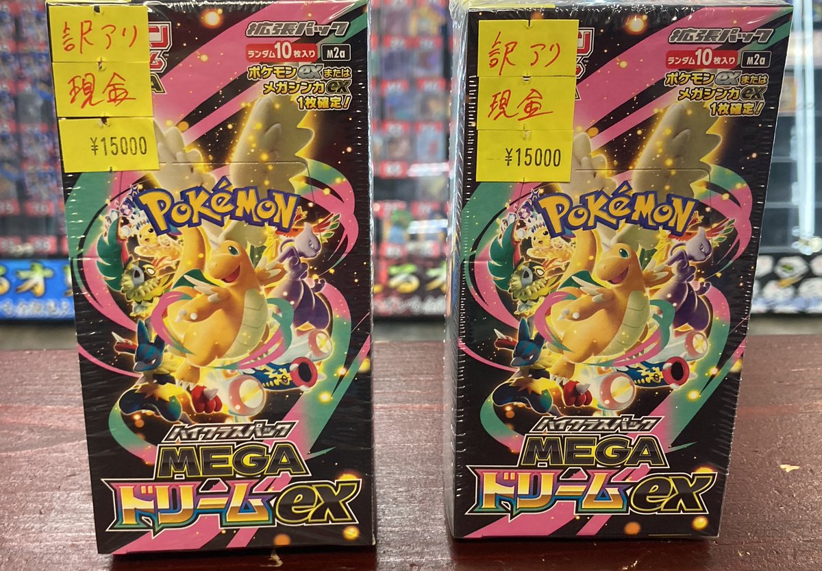 🔥🚨緊急入荷🚨🔥 MEGAドリーム訳アリBOX15,000円で入荷します