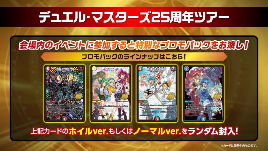 デュエマ 25周年ツアー スペシャルプロモパック 4種4枚セット デュエル・マスターズ公式アカウント on X: 