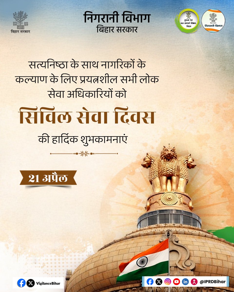 Vigilance Department Bihar tweet media