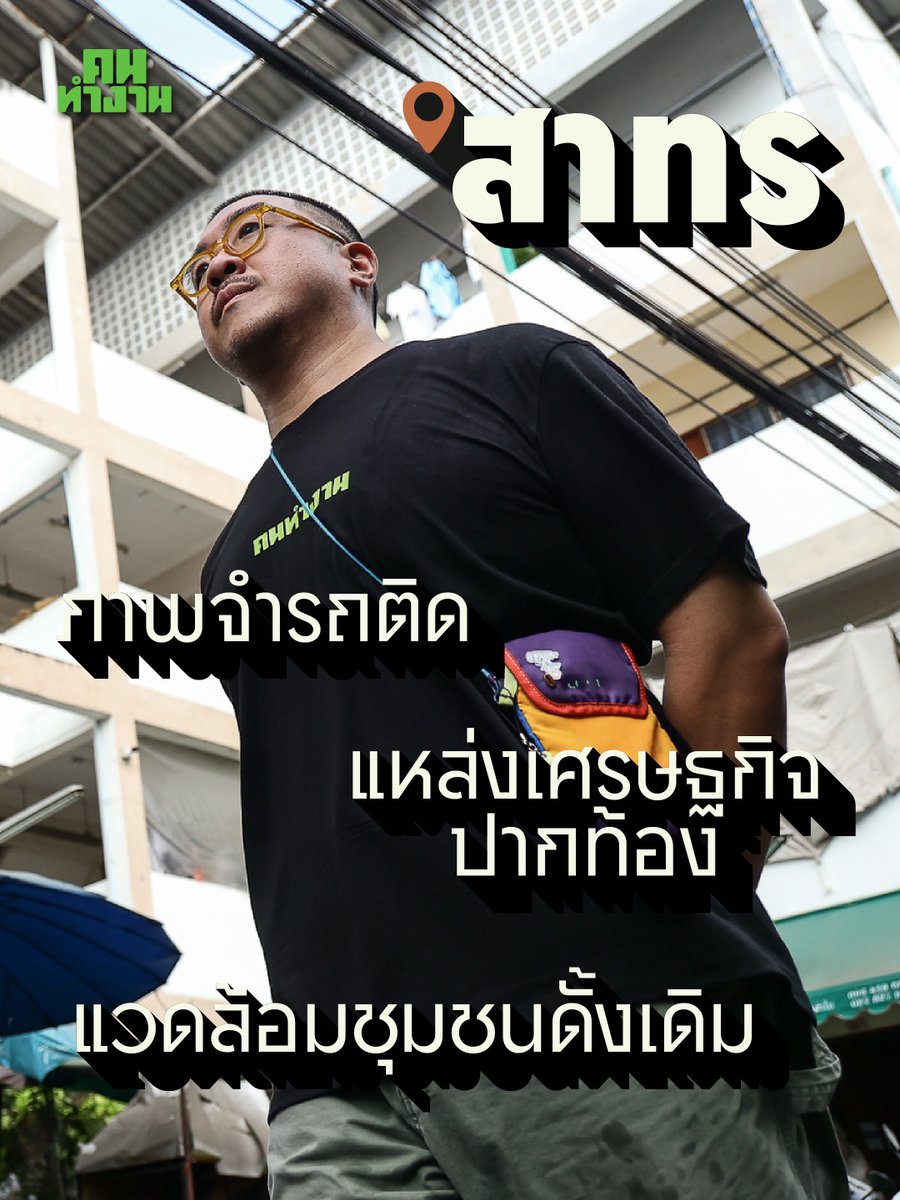 คนทำงาน - Bangkok Possible tweet media