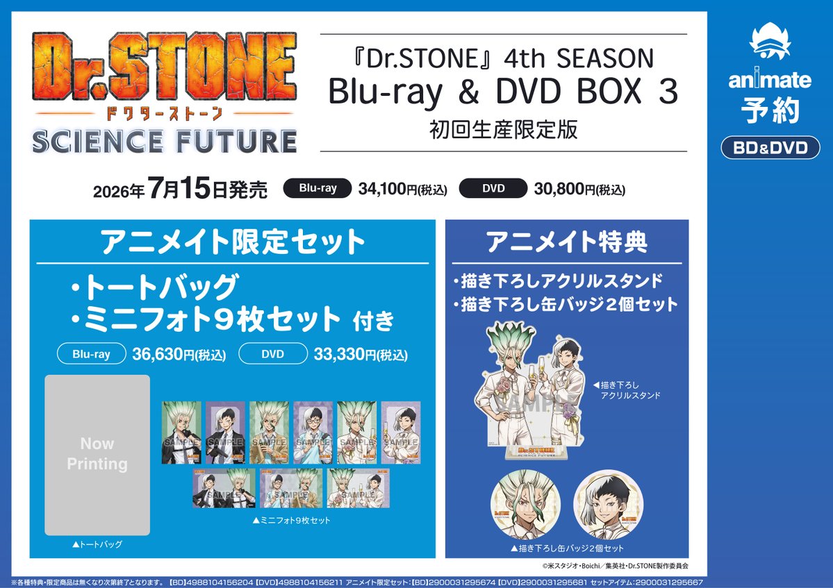 animatefukuyama's tweet image. 【Blu-ray＆DVD BOX予約情報】
📢7/15 発売
『TV 『Dr.STONE』 4th SEASON 3 初回生産限定版 アニメイト限定セット』
ご予約受付中バラ～🌹

🎁アニメイト限定セット：トートバッグ・ミニフォト9枚セット

#DrSTONE
🔽簡単予約はコチラ🔽
animate-onlineshop.jp/pd/3437457/?ut…