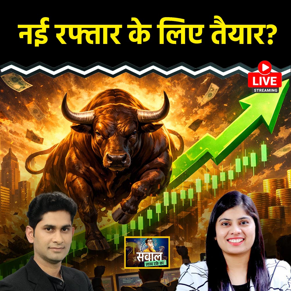AUTheBonus's tweet photo. क्या 24500 के ऊपर टिक पाएगा बाजार? 

क्या BANK NIFTY में तेजी का दौर चालू? 

क्या MIDCAP-SMALLCAP शेयरों में आया मौका? 

अभी किन सेक्टर में खरीदारी के मौके? 

IRAN-US में डील पर बातची��� से पहले क्या करें? 

क्या निफ्टी ने कर ली 24800 की तैयारी?

WATCH LIVE: https://t.co/FmNnnULeyw

@Harsh_Journo @SMTOFFICIALS #trent #adaniports #icicibank #lemontree #rolexrings #pnbhousing #sbilife #olaelectric #homefirstfinance #zentech #thebonus