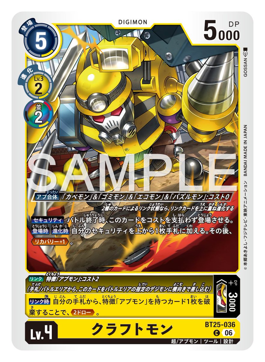 ★カード紹介★
『ブースターパック DUAL REVOLUTION【BT-25】』のカードをご紹介。
 
本日のカードは「クラフトモン」です！

🔽詳細
digimoncard.com/products/pack/…

#デジカ #デジモンカードゲーム #デジモン