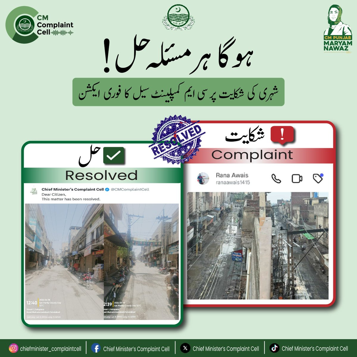 CMComplaintCell's tweet image. Faisalabad 📍
WASA 

Action has been taken. Complaint Resolved by Chief Minister's Complaint Cell 
ہو گا ہر مسئلہ حل!
@MaryamNSharif 
@SaimaFarooq
@govtofpunjabpk 
#maryamnawaz #punjab #complaint #gov #foryou