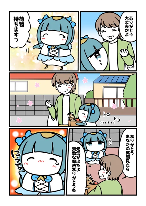 魔法少女ペンギン2/2 