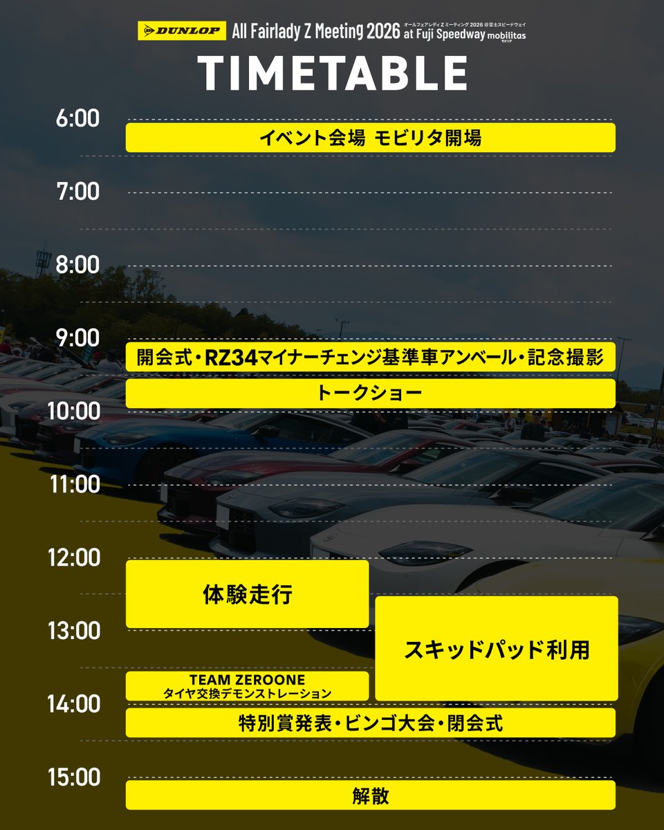 オールフェアレディZミーティング2026 ＼ タイムテーブル公開