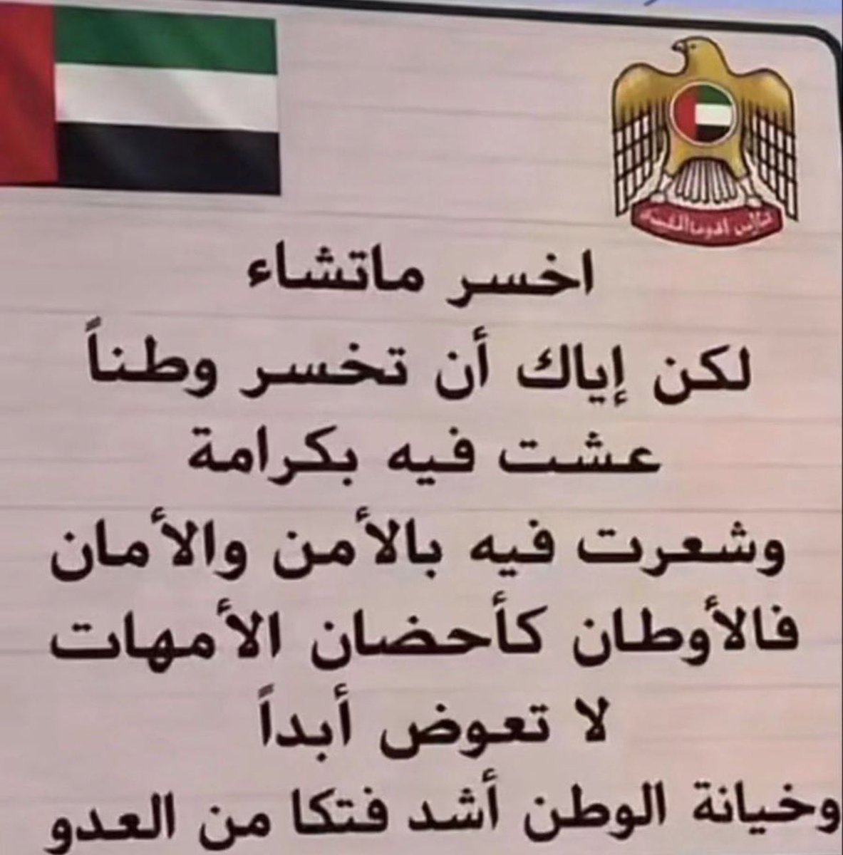 Uae4Crypto's tweet photo. #الامارات_العربية_المتحدة 
#الامارات_أمن_وأمان 
#الامارات_خط_أحمر https://t.co/f3InEz2Gda