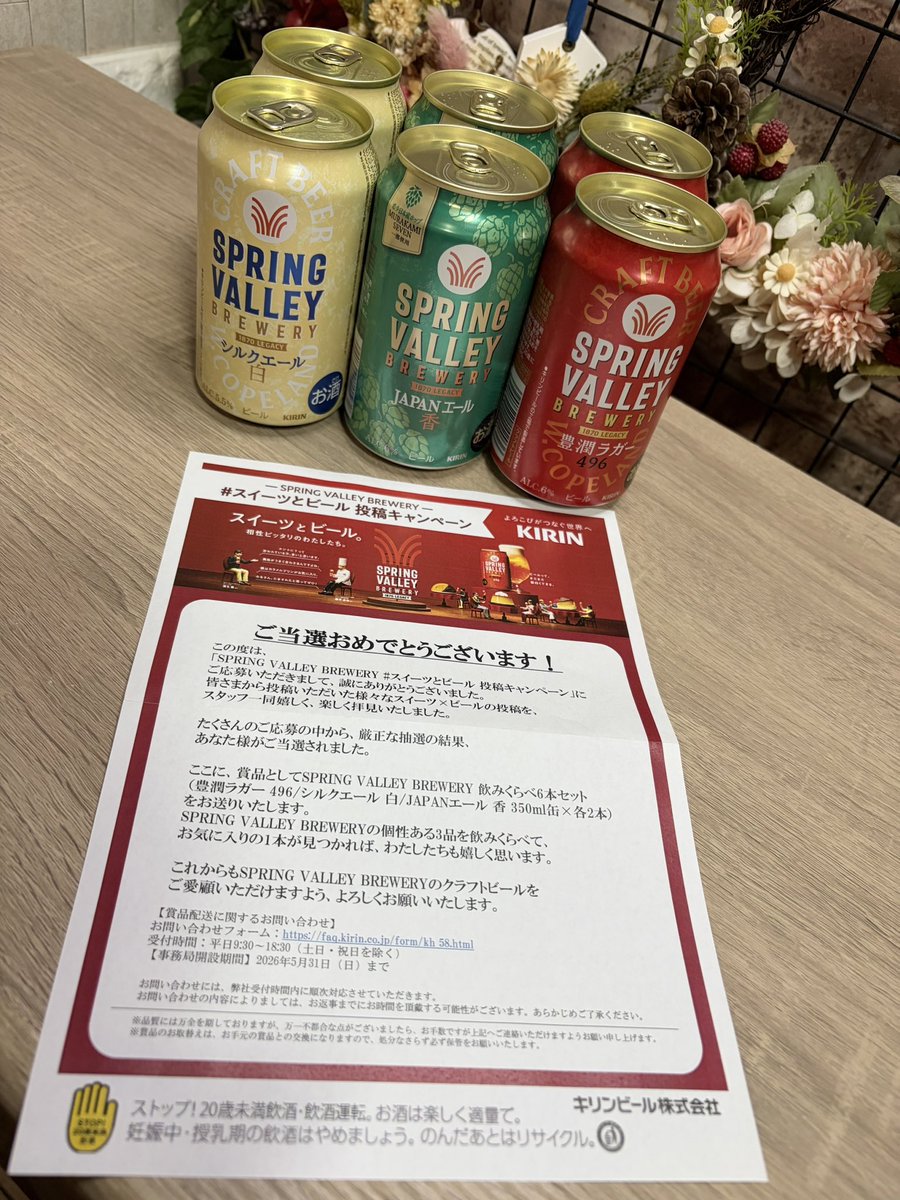 hirosizuku's tweet image. キリンビール様@Kirin_Brewery 

SPRING VALLEY BREWERY #スイーツとビール 投稿キャンペーン当選🎉

SPRING VALLEY BREWERY 
6缶セットいただきありがとうございます🙌

スイーツとSPRING VALLEY 
一緒に家族で楽しみました🍺🍰✨

 #スイーツとビール  
#SPRINGVALLEY 
#キリンビール