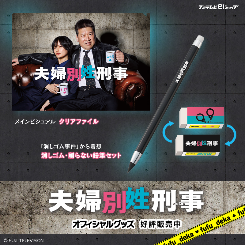 【公式】フジテレビｅ！ショップ tweet media