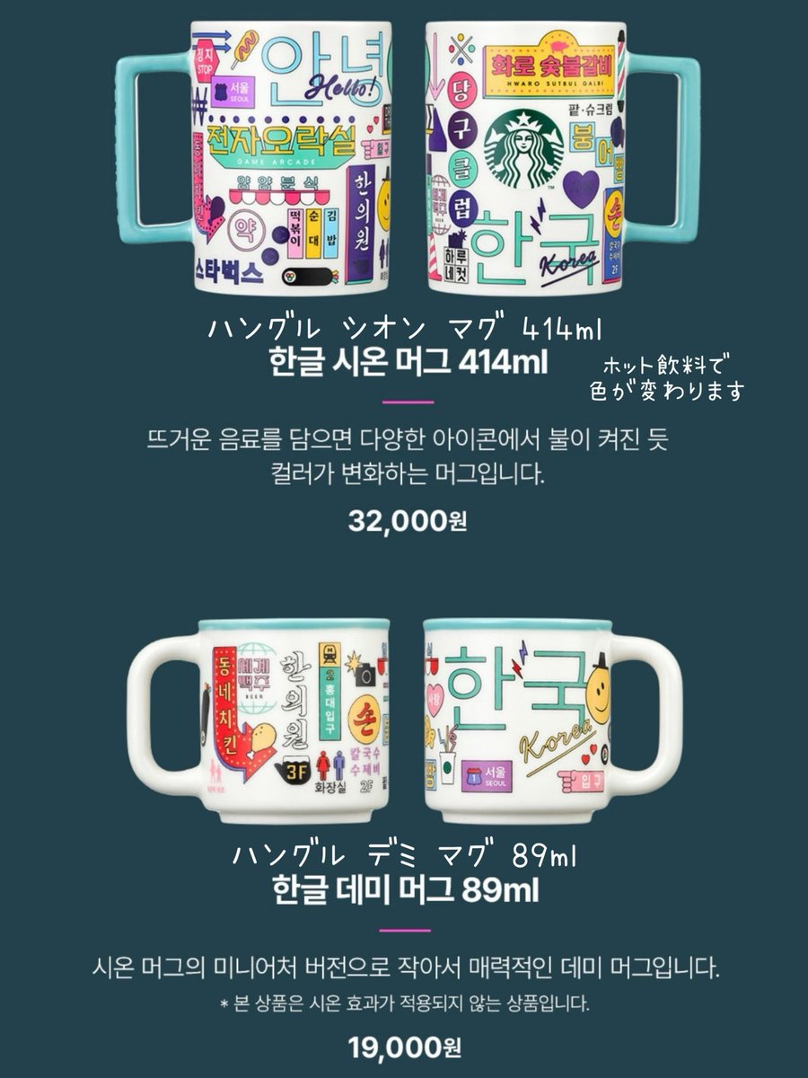 16kongkong21's tweet photo. 韓国スタバ❣️

4/24から販売のハングルマグ詳細🌟

☕️ハングルシオンマグ 32,000ウォン
（ホット飲料で色が変わります）

☕️ハングルデミマグ 19,000ウォン

未販売店舗は2枚目にあります😌
小さいのもなかなか可愛い🫶💖 https://t.co/9a4Wot0LWd