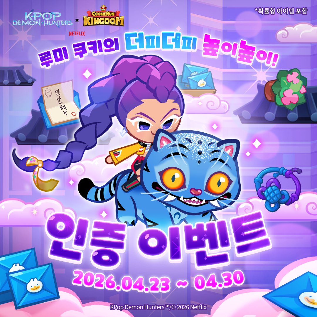 쿠키런: 킹덤 tweet media