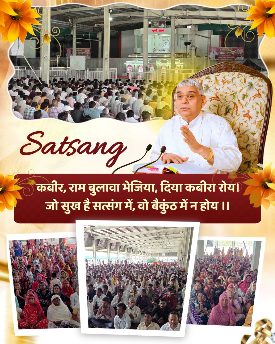कबीर, राम बुलाया भेजिया, दिया कबीरा रोय।
जो सुख है सत्संग में, वो बैकुंठ में न होय।।