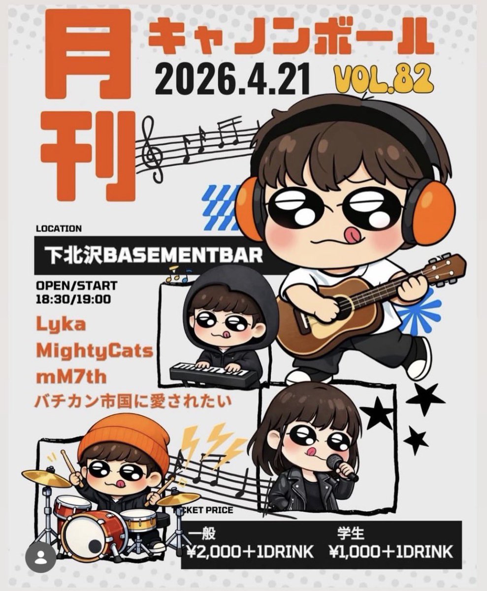 🇻🇦🇻🇦🇻🇦ライブ情報🇻🇦🇻🇦🇻🇦

📍下北沢BASEMENTBAR
日程 2026.4/21
OPEN/START 18:30/19:00

Act.
・Lyka
・MighwyCats
・mM7th
・バチカン市国に愛されたい

こちら本日です‼️
お時間ある方ぜひ‼️