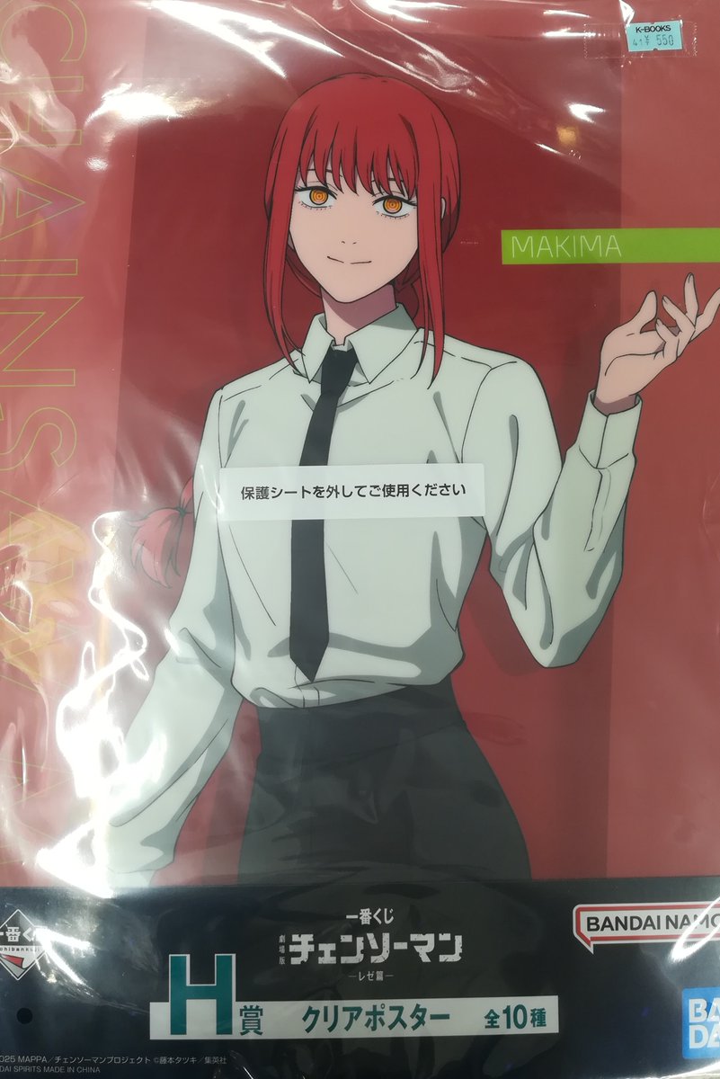 入荷情報】 #チェンソーマン 『チェンソーマン 一番くじ レゼ篇 H賞