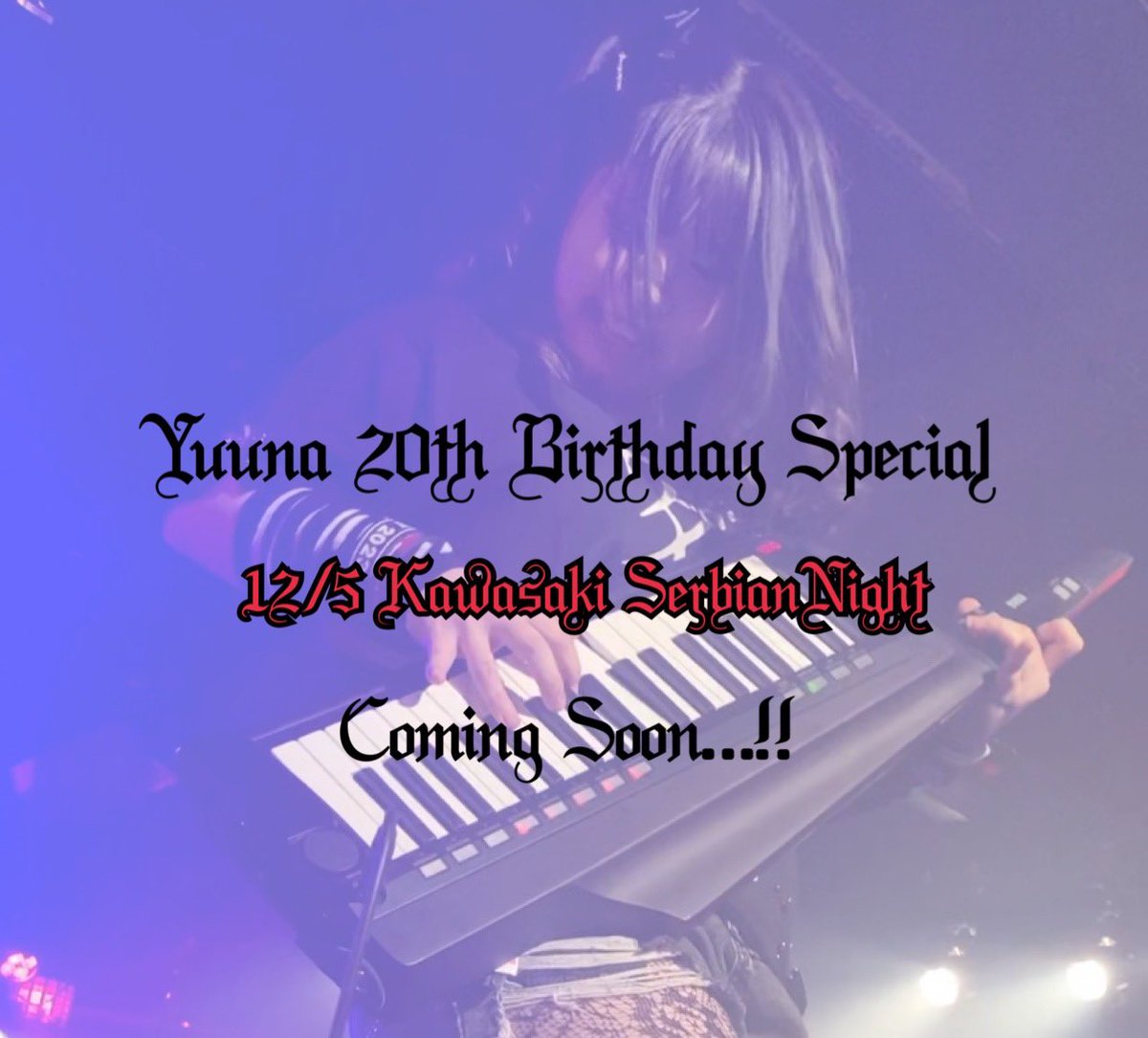 Y u u n a🎹7/19十三GABU tweet media