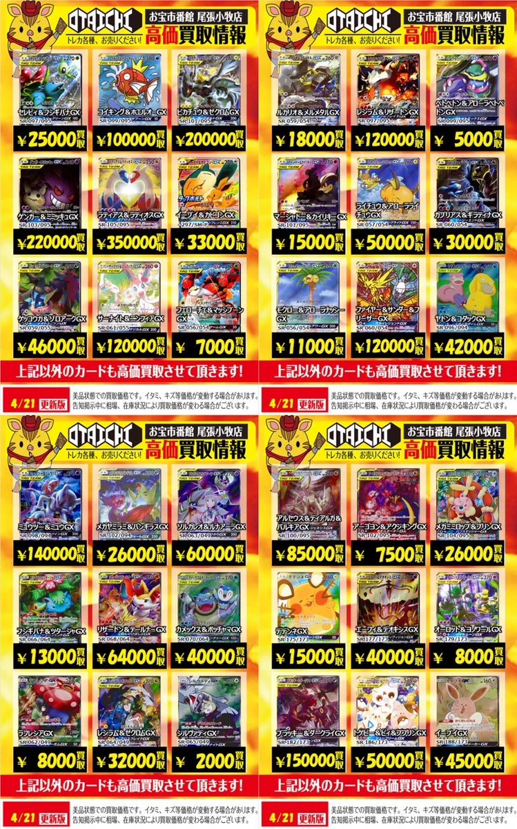 お宝市番館尾張小牧店カード on X: 