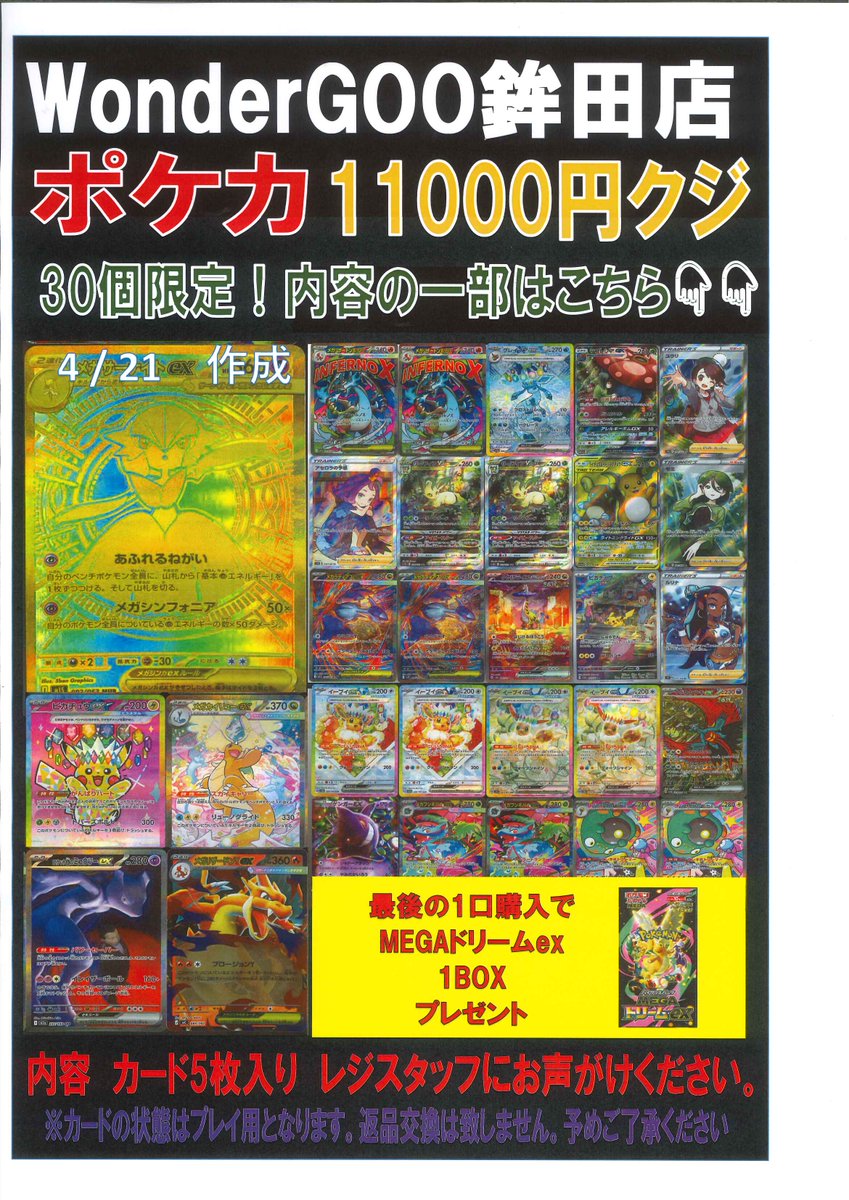 ポケモンカード　まとめ売り　セット　大量 ふるいちイオンモール船橋店】ポケカ抽選販売（MEGAドリームEX）の