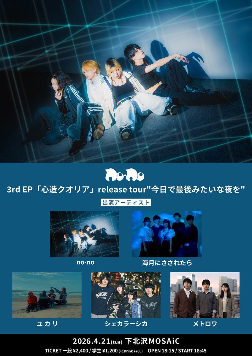 下北沢MOSAiC tweet media