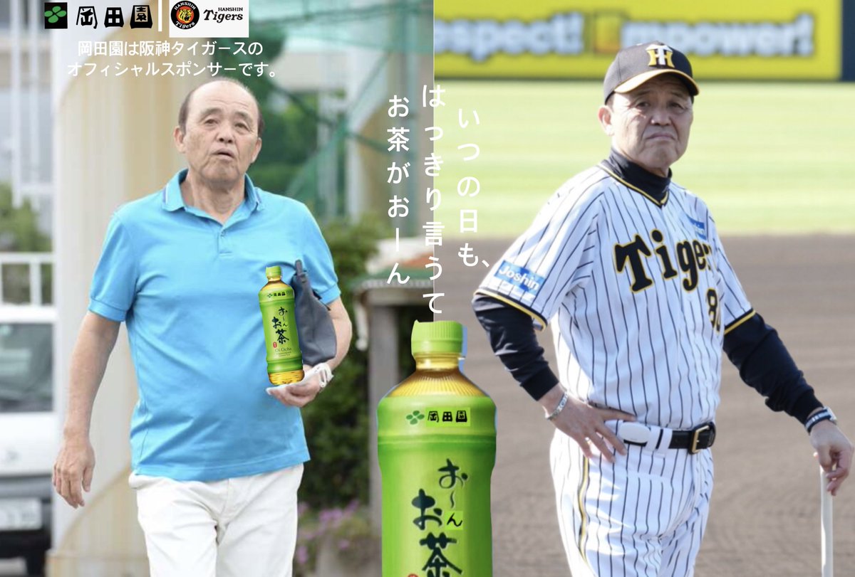 阪神タイガース #tigers #岡田彰布