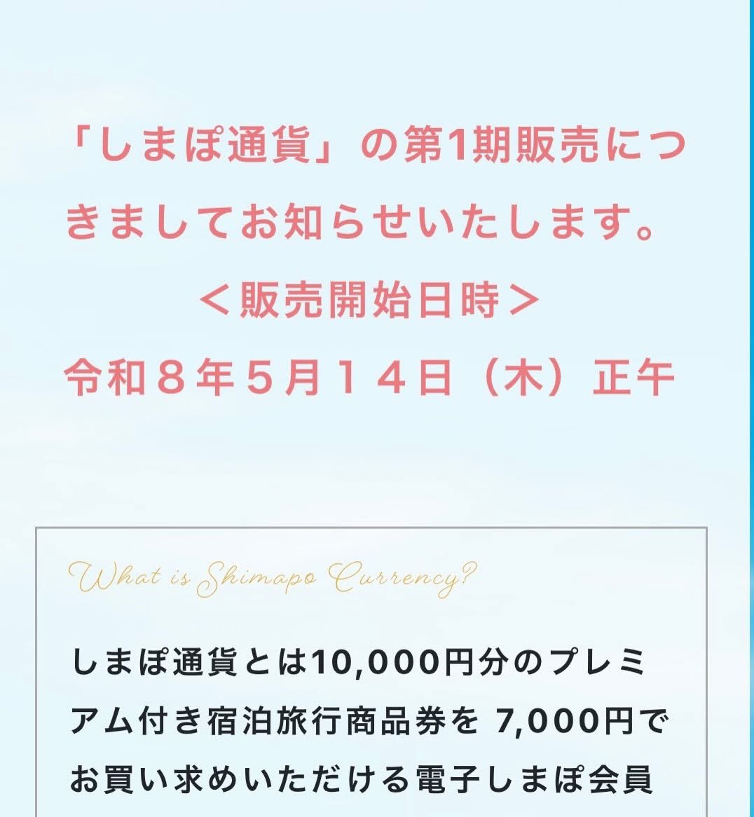 aotocider's tweet photo. 今年もしまぽ通貨始まります！

５月１４日からとってもお得に島旅出来るしまぽ通貨は、直接予約のみ対応です！

毎年、夏の途中に売り切れてしまうので、お早めにご購入をオススメします！ https://t.co/EadTXsXXZr
