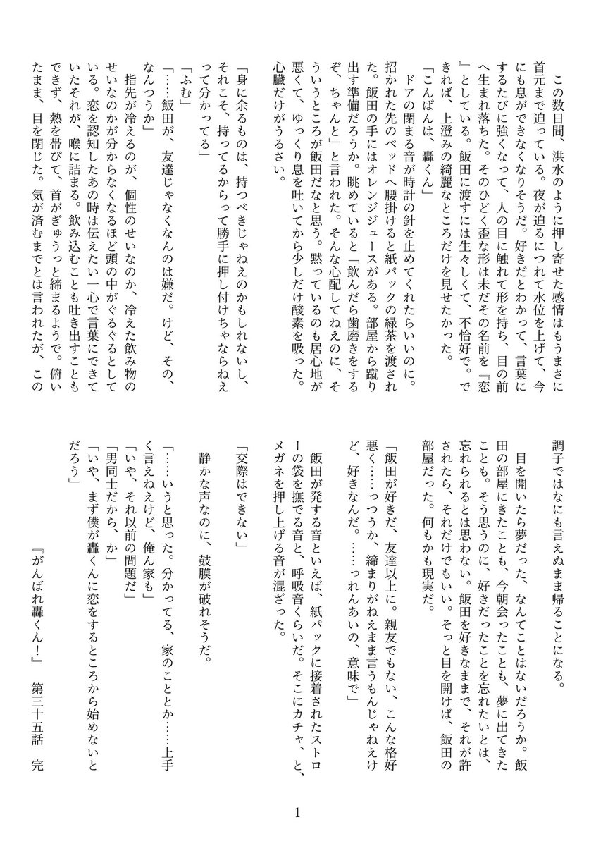 轟飯、第三十五話。
ここまできたね。あと９日。