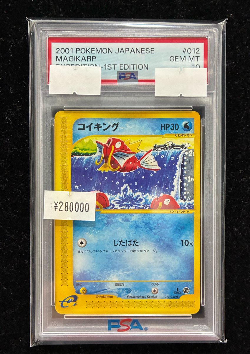 ✨入荷情報✨ 【PSA10】コイキング (012/128) ￥ 2️⃣8️⃣0️⃣