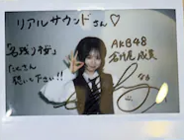 フォロー＆RPで #プレゼント🎁】 AKB48 倉野尾成美 サイン入りチェキ 2
