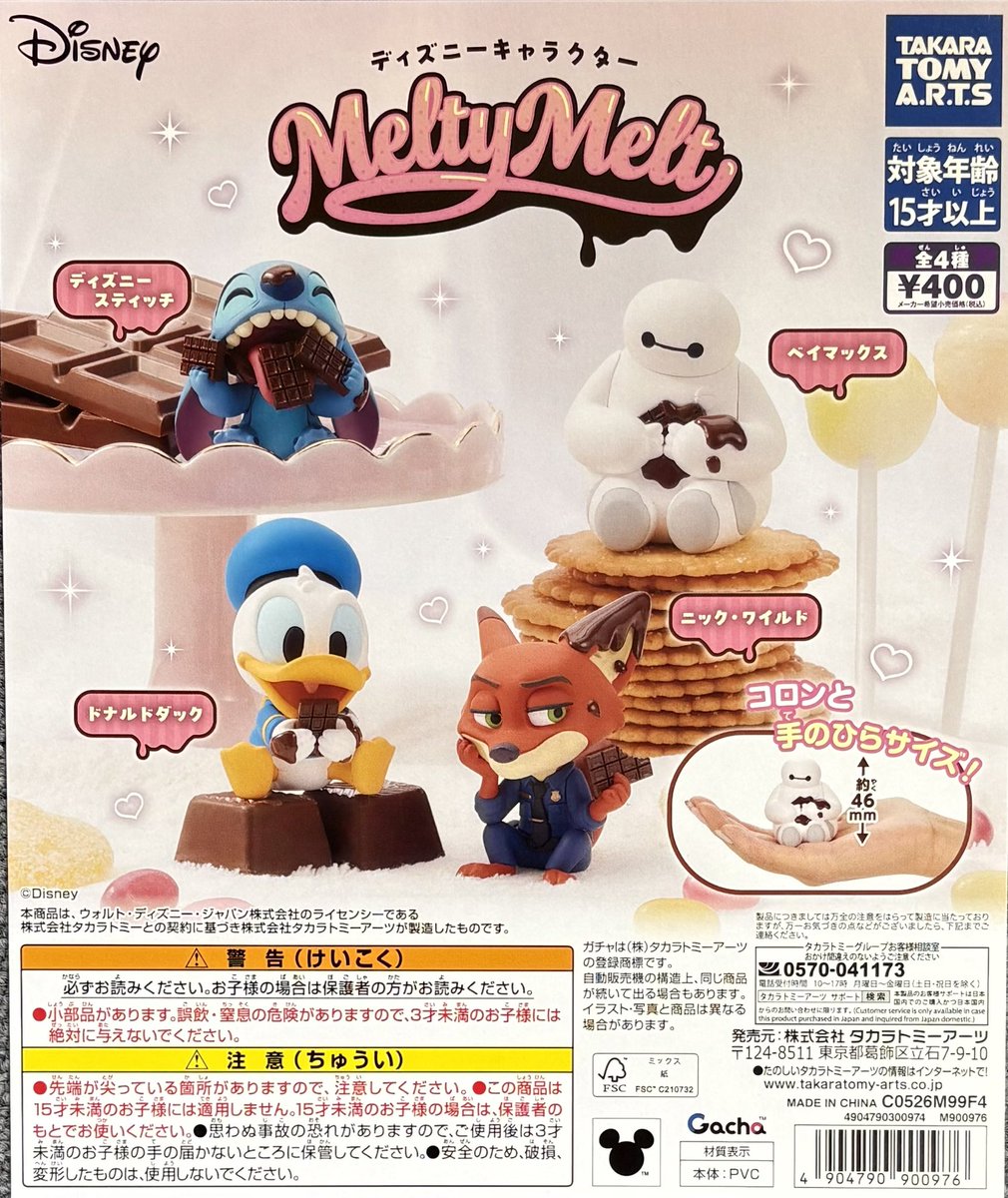 ☆週末値下げ☆希少☆ Yujinディズニーキャラクターコレクション☆85種類 ☆ 楽天市場】【送料無料】ディズニーキャラクターフィギュアコレクション