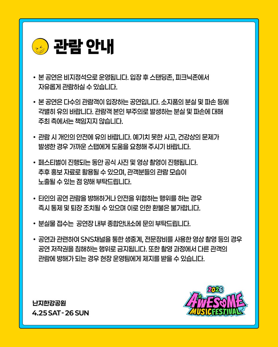 awesomefesta's tweet photo. [AMF2026 관람 안내]

입장 절차, 관람 안내, 반입 물품을 미리 확인하세요!

🤍 손목밴드 부스 운영 시간
10:00 ~ 20:30

🤍 입장 게이트 오픈
10:00 ~

AWESOME MUSIC FESTIVAL 2026
2026.04.25(SAT)- 26(SUN)
난지한강공원

#AMF2026 #어썸뮤직페스티벌 https://t.co/iDn4FLk3gk