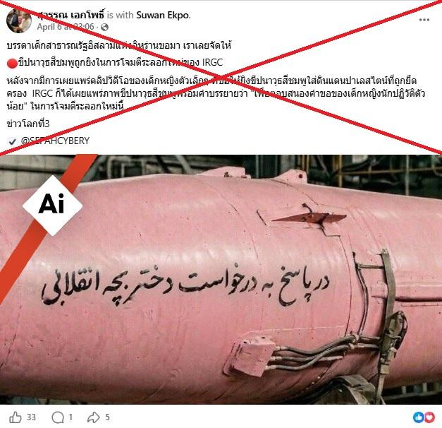 AFP Fact-Check ประเทศไทย🔎 tweet media
