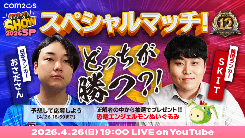 【ぺんさま専用】サマナーズウォー SD FIGURE SERIES ギアナ サマナーズSHOW SPECIAL！勝敗予想キャンペーン》開催ですの！ 番組内
