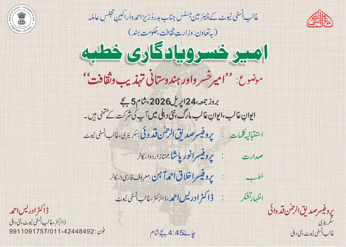 GhalibInstitute's tweet photo. Ameer Khusrau Memorial Lecture on 24.04.2026 https://t.co/T5drTzRScX