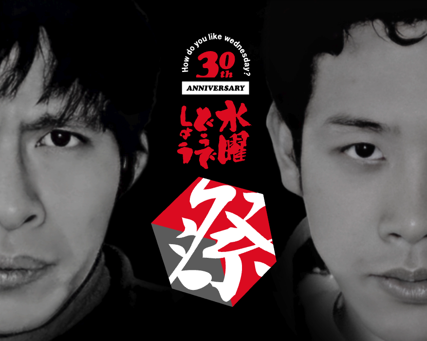 2019年以来、7年ぶりの祭ッ！！！
「水曜どうでしょう祭UNITE2026」

本日よりローチケLencore会員先行予約開始🎫
エントリー期間🗓️
4月22日(水)12:00～4月26日(日)23:59

エントリーはこちら🔻
l-tike.com/event/mevent/?…