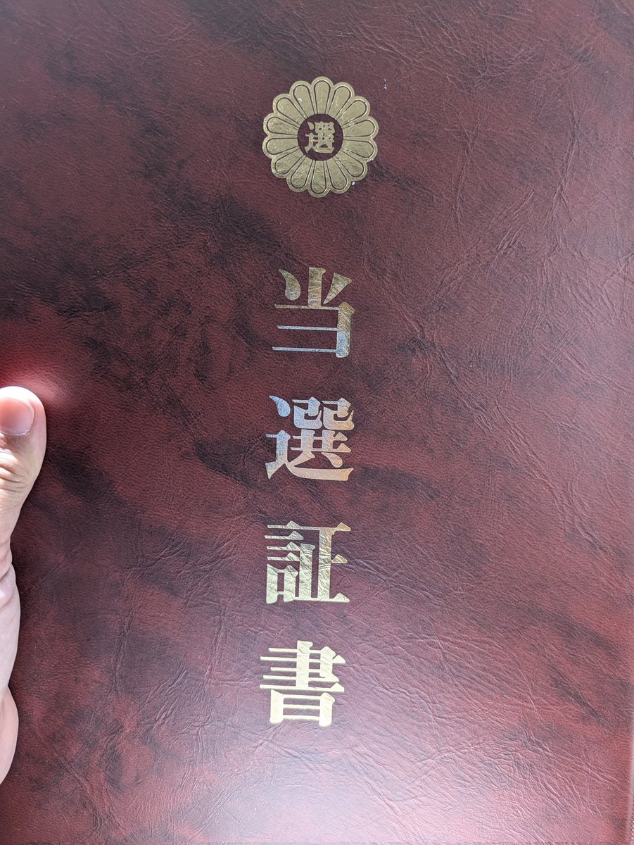 sa9ra_Kita7goya's tweet photo. 正直、ここまで来れると思っていませんでした。お金も組織もない、猫の活動をしてきただけの私に何が出来るのかと何度も言われてきました。それでも現場で見てきた現実があります。助けを求めても届かない命、人、何も変わらない仕組み。だから逃げずに出ました。
そして今回、この「当選証書」を手にしました。これは私がすごいんじゃなくて、支えてくれた皆さん一人一人の力です。本当にありがとうございます。
昨日、数名の先輩議員の方々に多頭飼育崩壊の現状をお話しさせて頂きました。正直、知らない方が多いという現実に驚きました。でも同時に思いました。だからこそ、私が議員になった意味があると。現場で起きていることはまだまだ届いていない。苦しんでいる命も、人も、見えないままになっている。
外から声を上げるだけでは限界がありました。でもこれからは中から伝え、動かしていける立場です。この現実を「知らなかった」で終わらせない。必ず仕組みを変えていきます。
ここからが本当のスタートです。口だけの政治ではなく、現場から変えます。弱い立場の人、声を上げられない動物達のために動き続けます。必ず結果で返します。見ていてください。
#北名古屋市 #当選報告 #多頭飼育崩壊 #動物福祉 #さくら猫