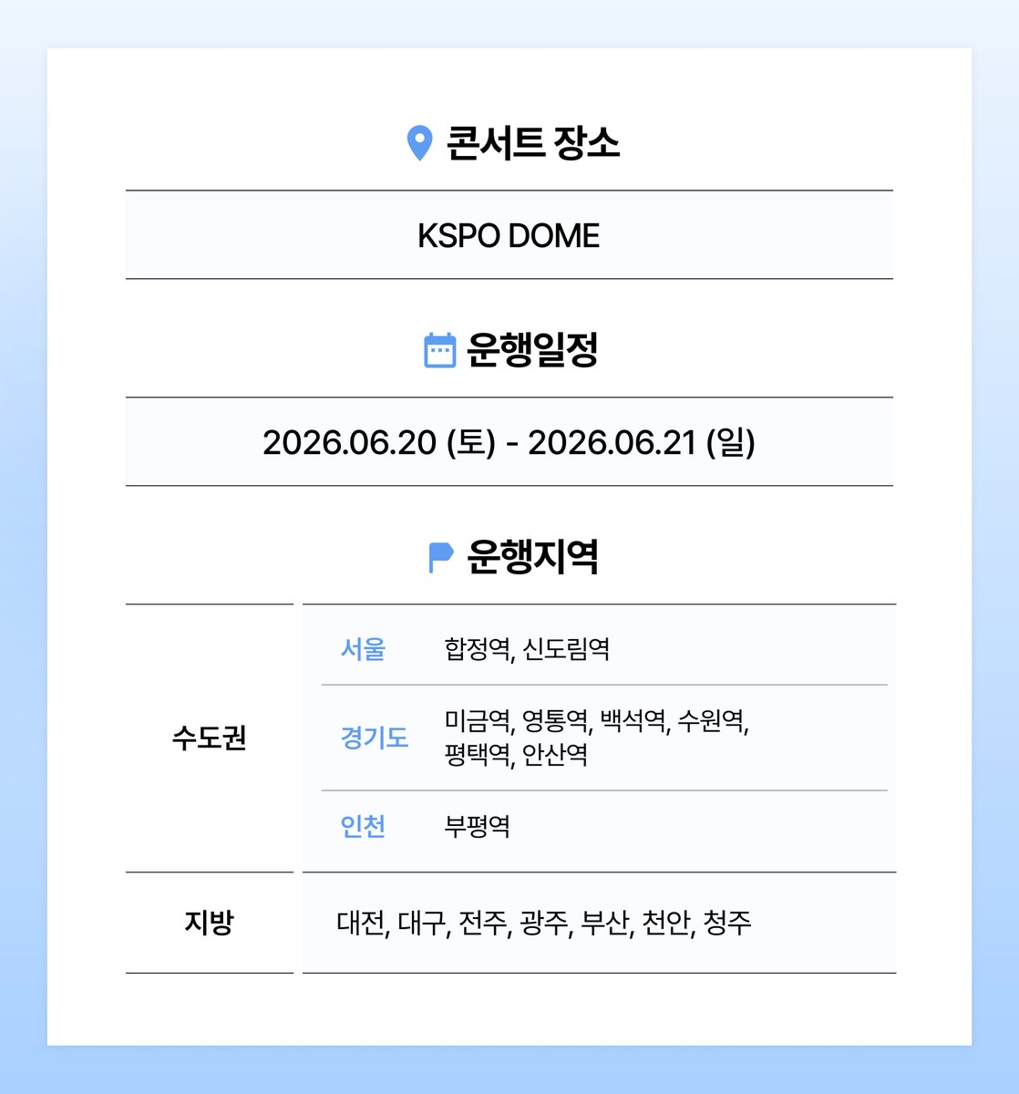 🎸 #킹누 내한공연 카카오 T 셔틀 OPEN! 🎸
많은 분이 요청해주신 King Gnu CEN+RAL Tour 2026 카카오 T 셔틀이 오픈 되었습니다.💨🚌
한정된 좌석으로 예약을 서둘러 주세요! 🕹️

🔥 예약 링크
- Mobile : kko.to/ydUcPOetLP
- PC : kko.to/ydUcPOetLP

🗓️ 운행 날짜 : 06.20(토) ~