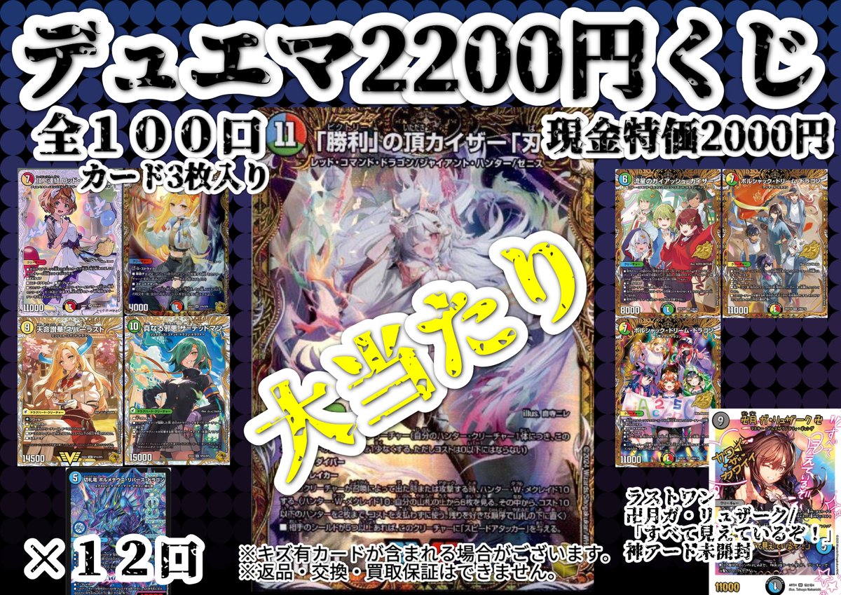デュエマくじ情報 デュエマ2200円くじ販売開始します