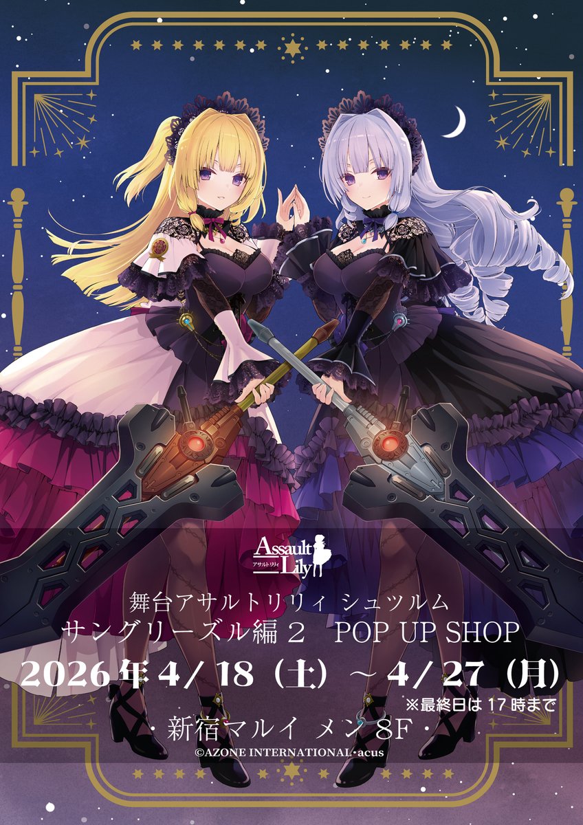 新宿 マルイ アニメイベント tweet media