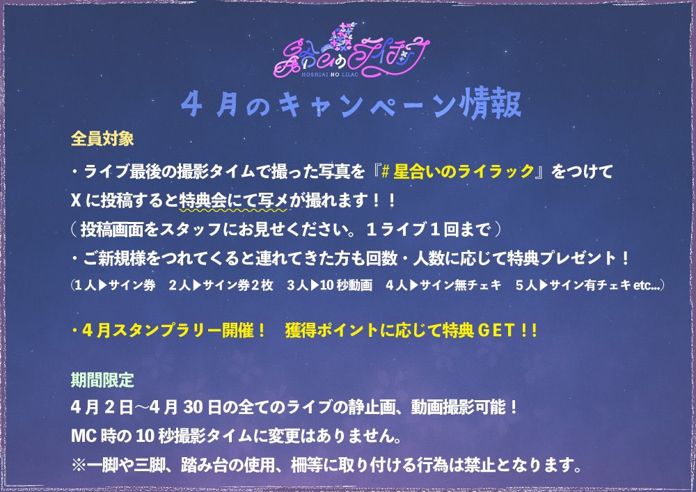 星合いのライラック【公式】 tweet media