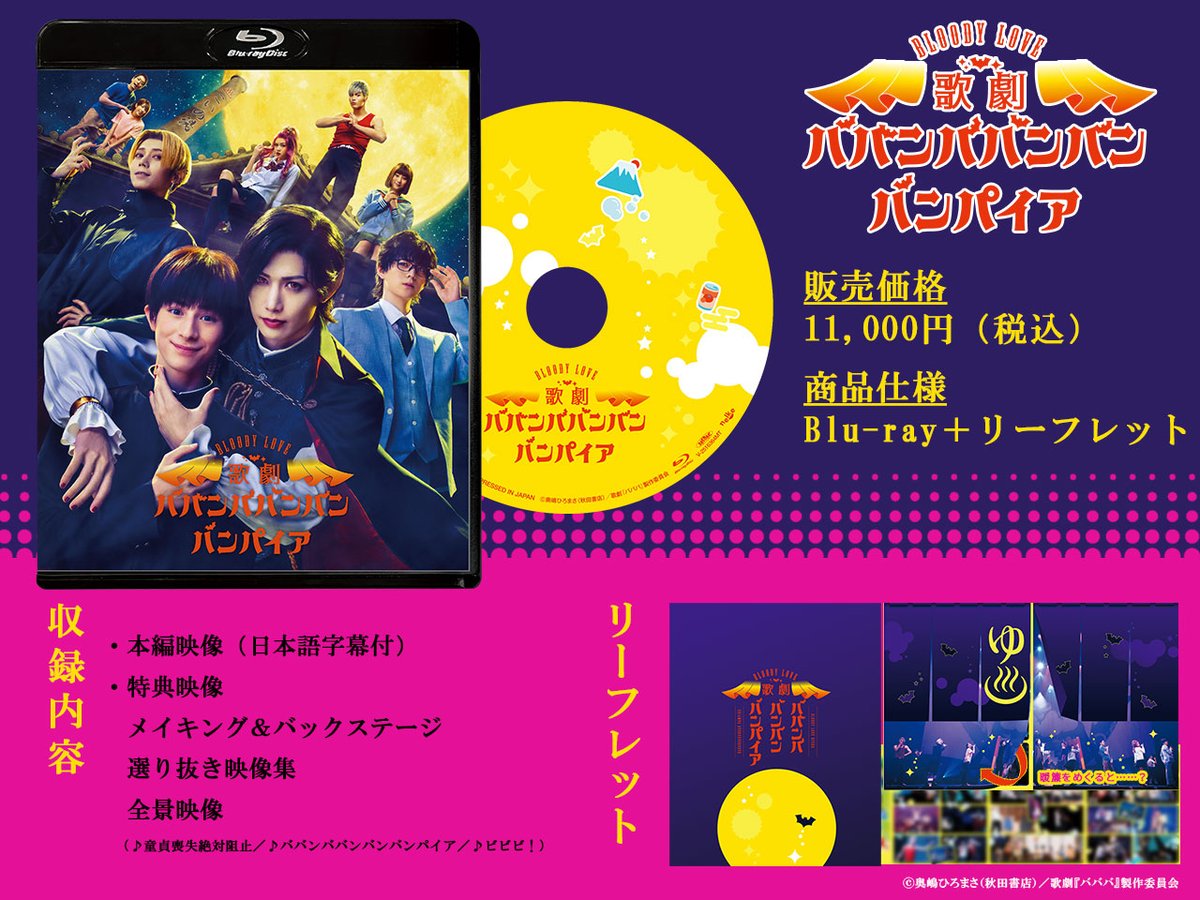 Bloody Love 歌劇『ババンババンバンバンパイア』 tweet media