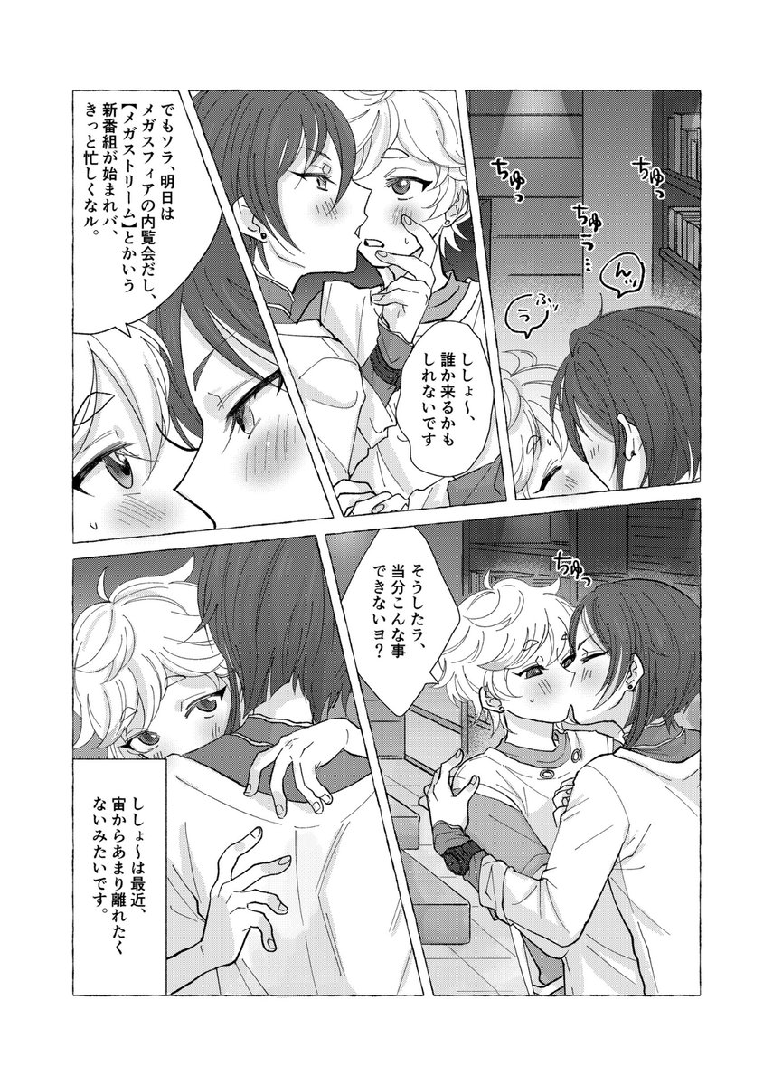 ntsr_anthology's tweet photo. 【夏の宙に恋の魔法を】
📢サンプル告知 ⑬

執筆者様:ごはん様 #137gohan
ページ数:8p https://t.co/aSu1lW9gGZ