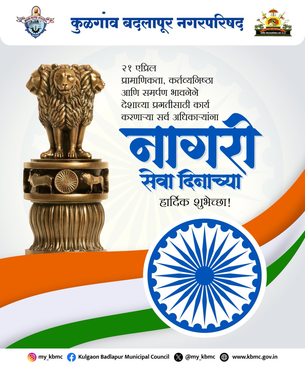 Kulgaon Badlapur Municipal Council tweet media