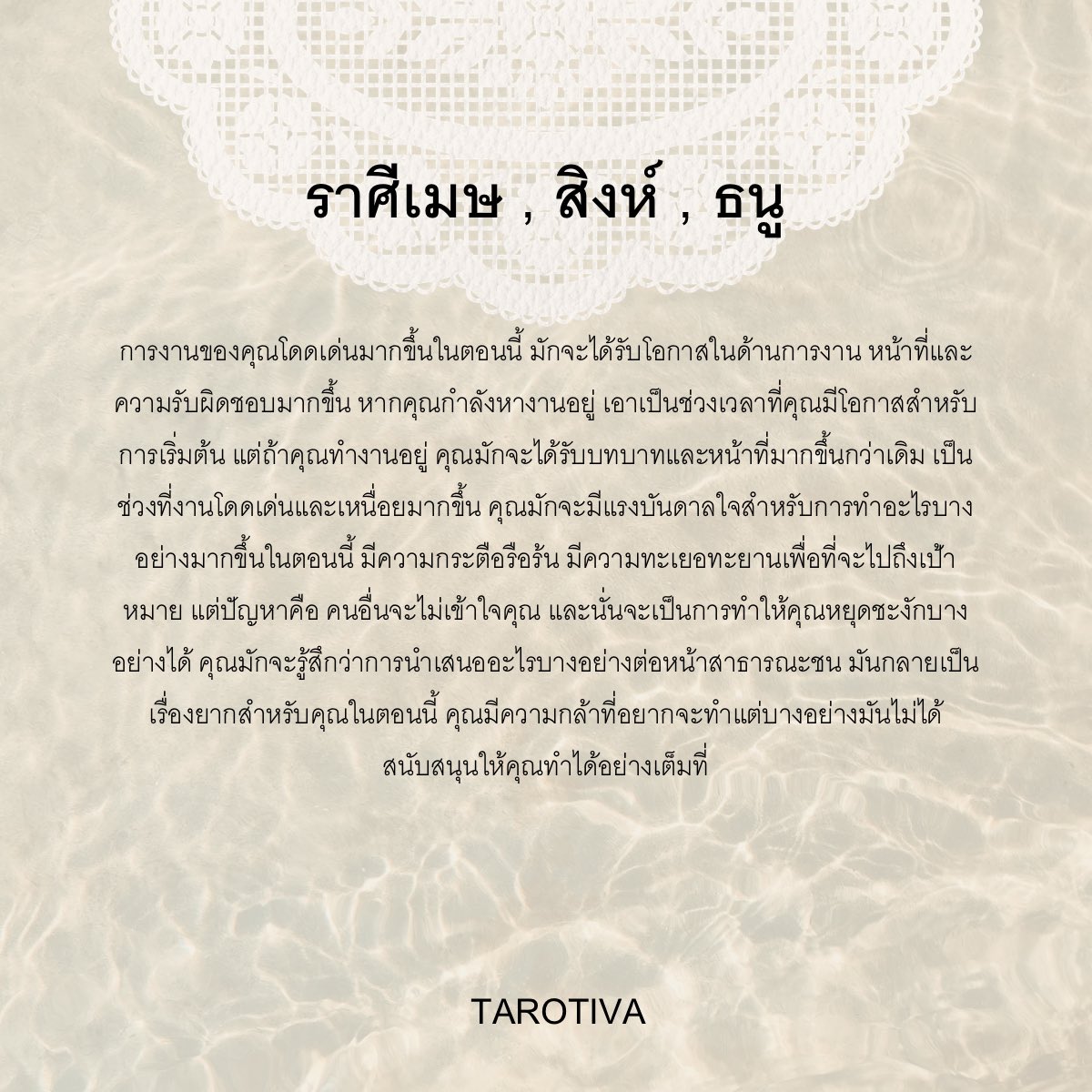 ในฤดูกาลของพฤษภ 

ชาวธาตุไฟจะเป็นยังไง