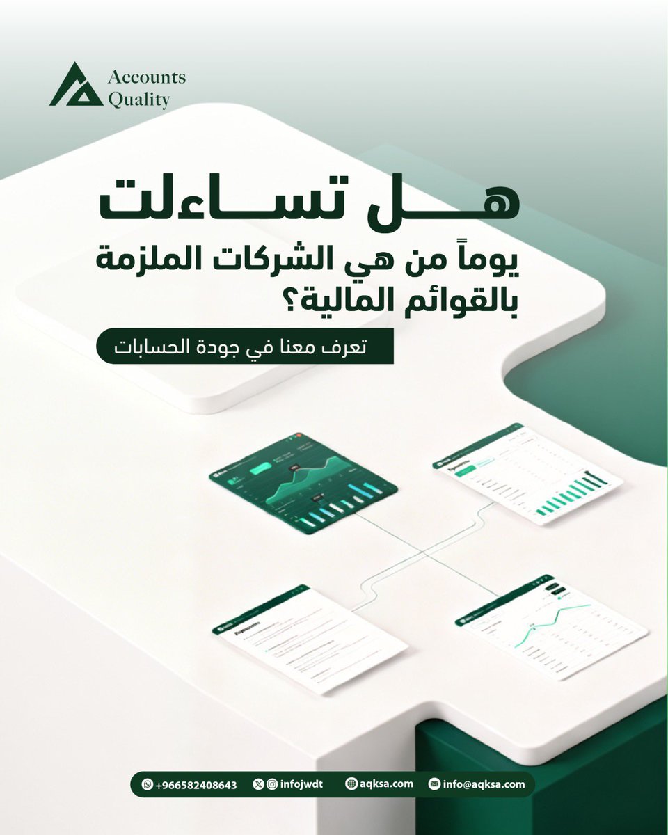 أصبحت البرامج المحاسبية اليوم تلعب دور كبير في إعداد القوائم المالية وتسجيل قيود اليومية داخل دليل الحسابات.
لذلك فإننا في جودة الحسابات ننصحك باستخدام أفضل برنامج محاسبي مناسب لعملك ليقوم بإعداد قوائم مالية دقيقة وتحليل البيانات المالية بما يساعد إدارة الشركة في اتخاذ القرارات.