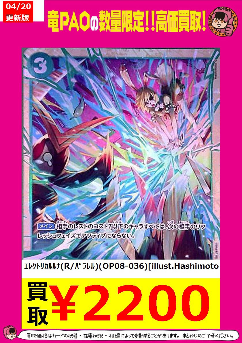 高騰情報】 話題沸騰の OP08-036『エレクトリカルルナ』が高騰中