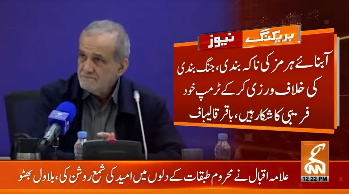 gnnhdofficial's tweet image. بریکنگ نیوز!
#GNN #BreakingNews #NewsUpdates #GNNUpdate