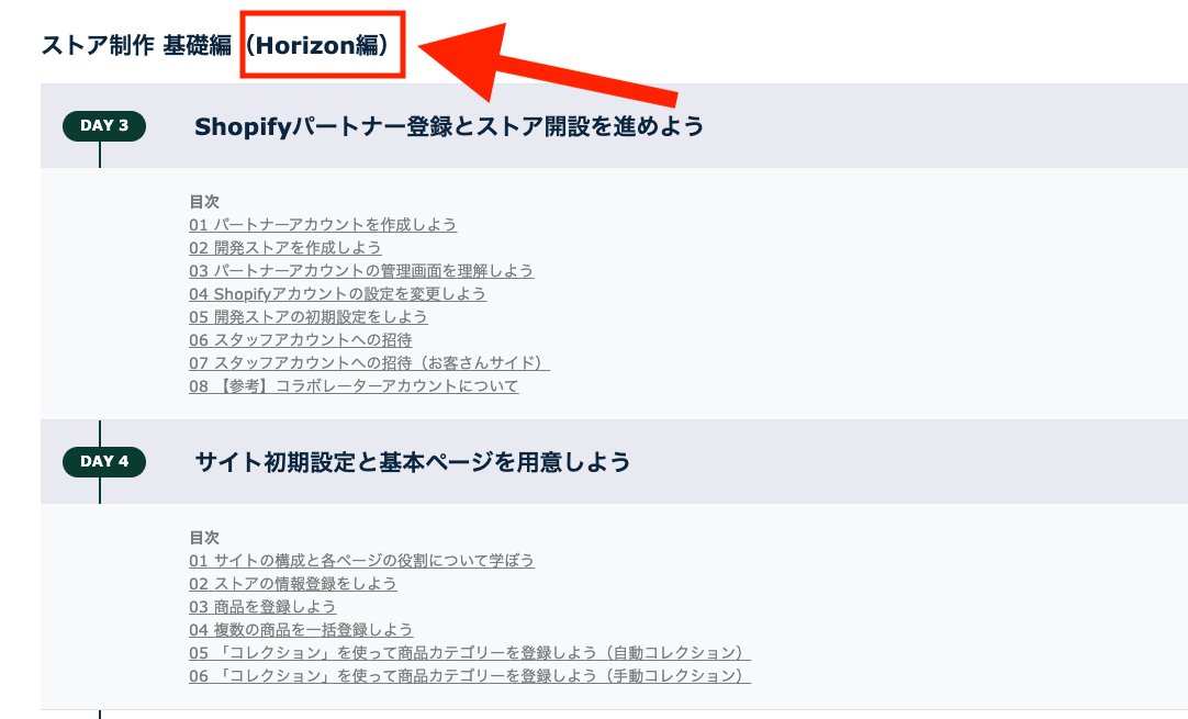 Image for the Tweet beginning: ／
🚀 #デイトラ Shopifyコースが大幅アップデート！
＼

Shopifyのテーマが大きく変わりました！
デイトラのカリキュラムも、それに合わせて大きく刷新しました！

👇Shopifyコースの詳細はこちら 


━━━━━━━━━━━━━━━━━━━━
💡 